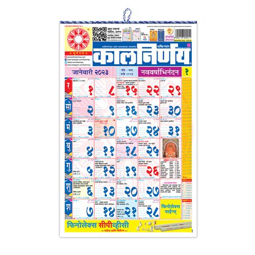 Buy Kalnirnay Calendar Marathi, 2023 Online at Best Price of Rs null