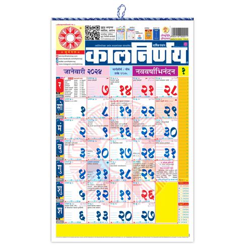 Buy Kalnirnay Calendar Marathi, 2024 Online at Best Price of Rs 50